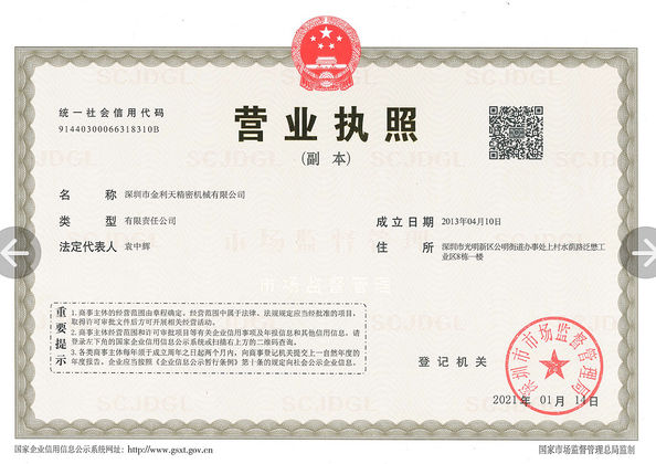 China Shenzhen Jinlitian Precision Machinery Co., Ltd. certificaciones